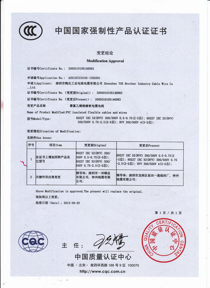 3C證書_01 3C證書_01